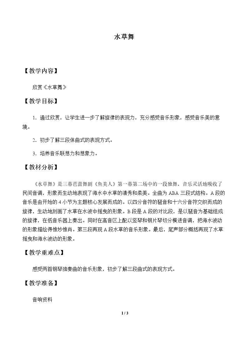 水草舞