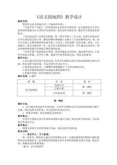 【★★★】六年级下册语文部编版教案第四单元《语文园地》