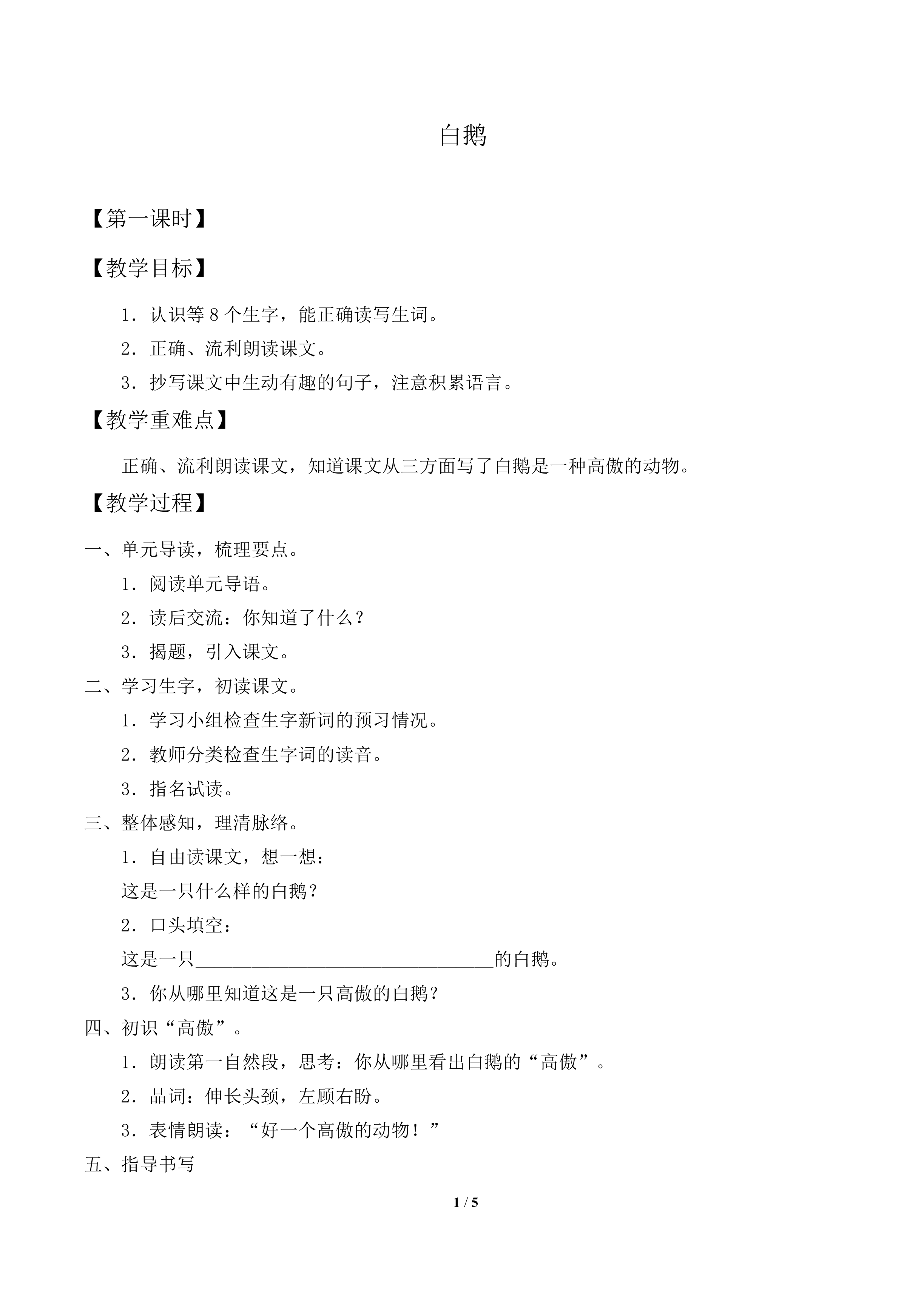 白鹅_教案2