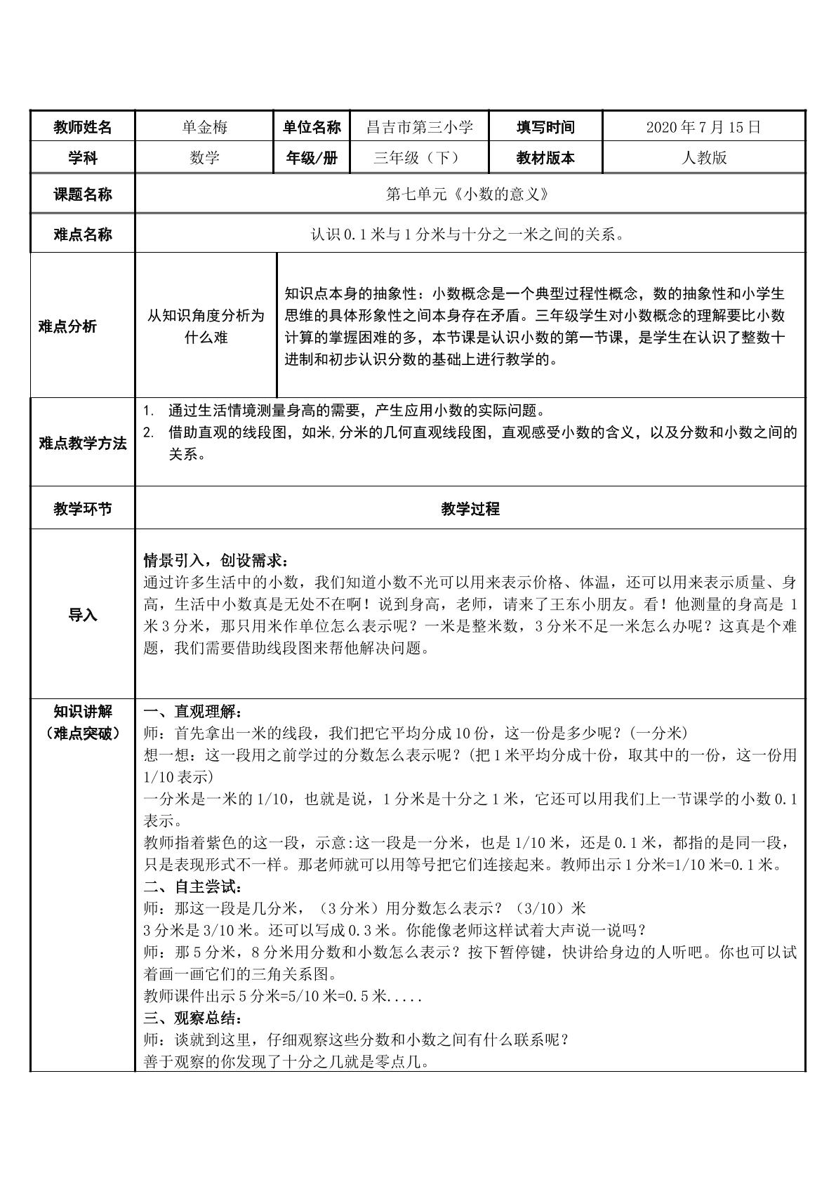 小数的意义