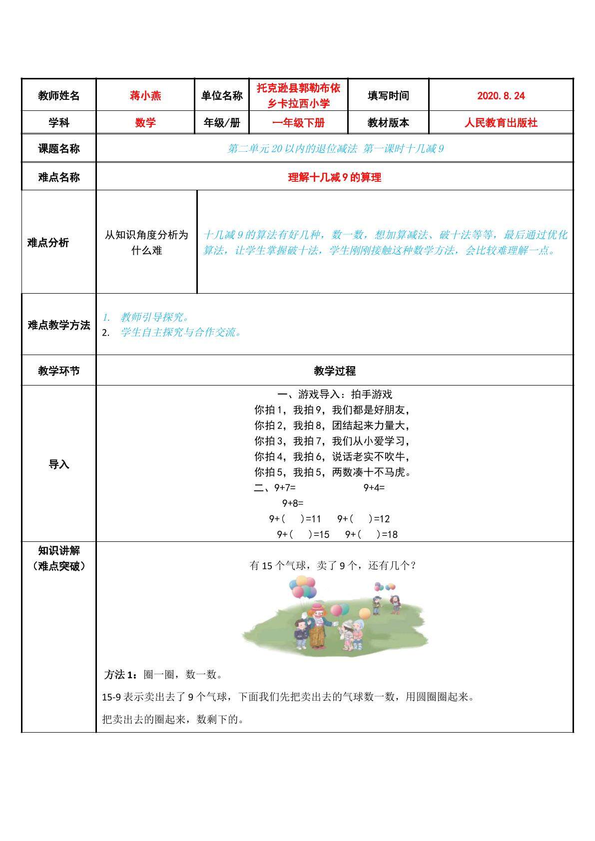 十几减9