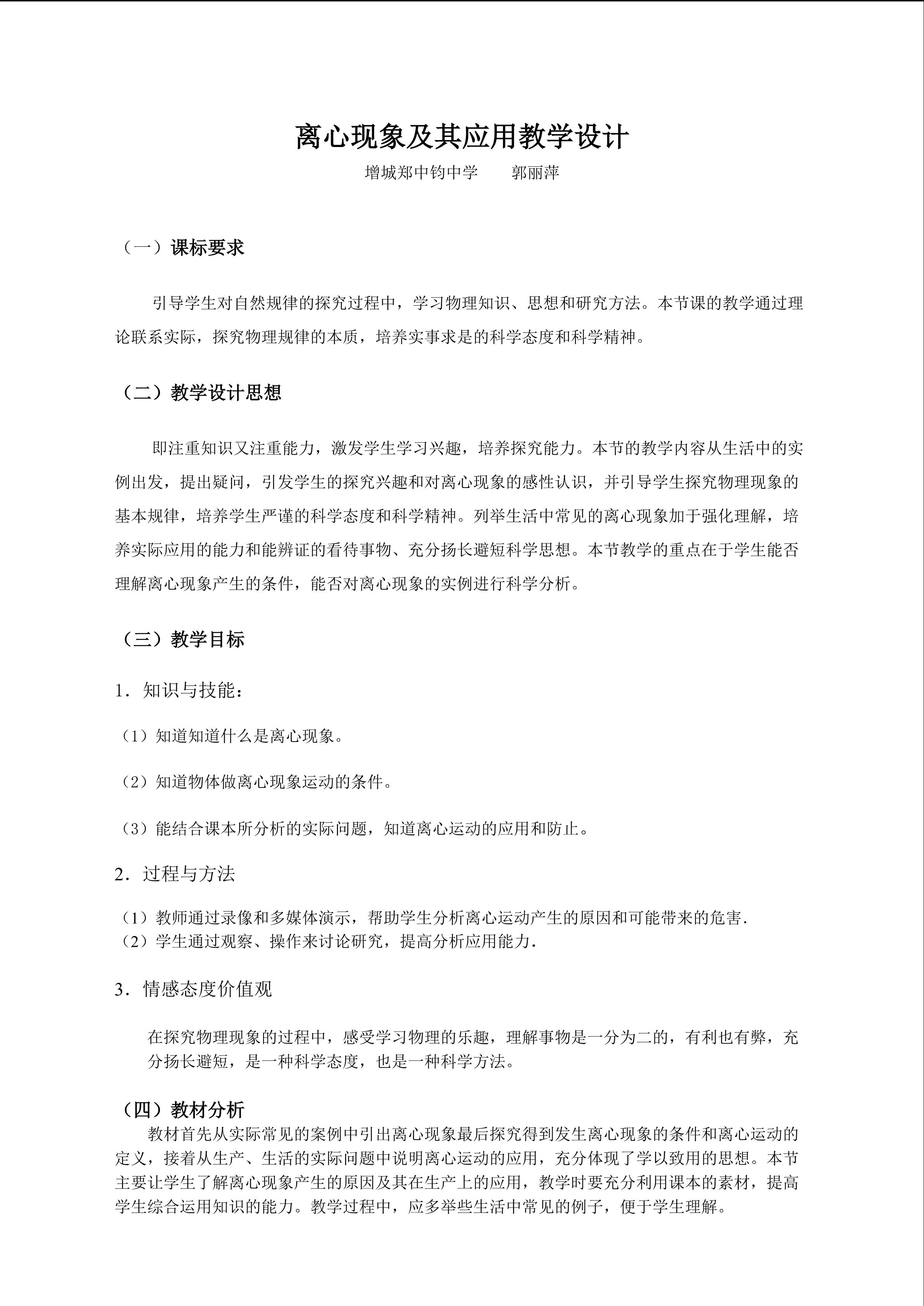 物理粤教版高一年级必修2第二章第3节教学设计