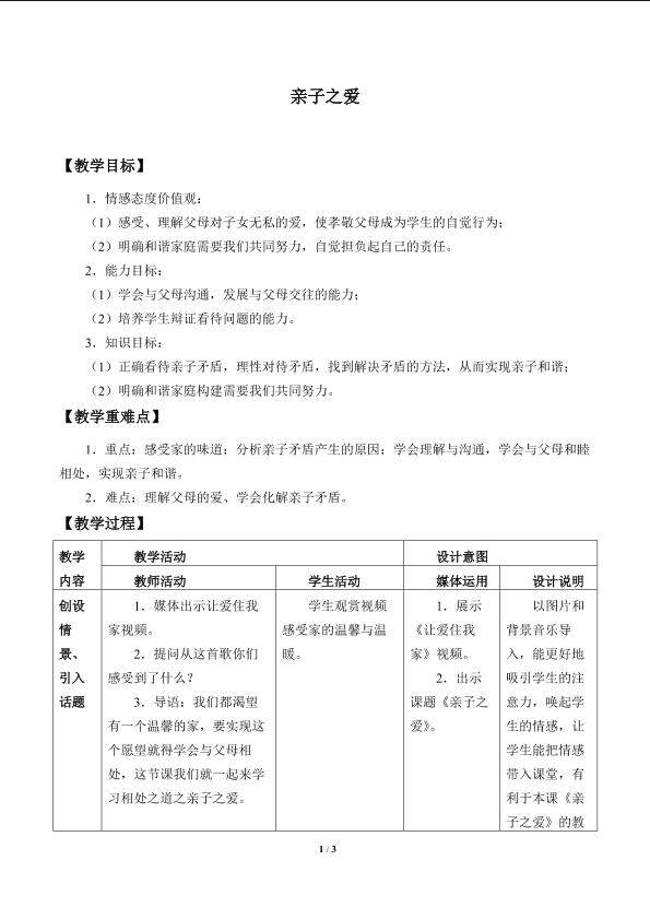亲子之爱_教案1