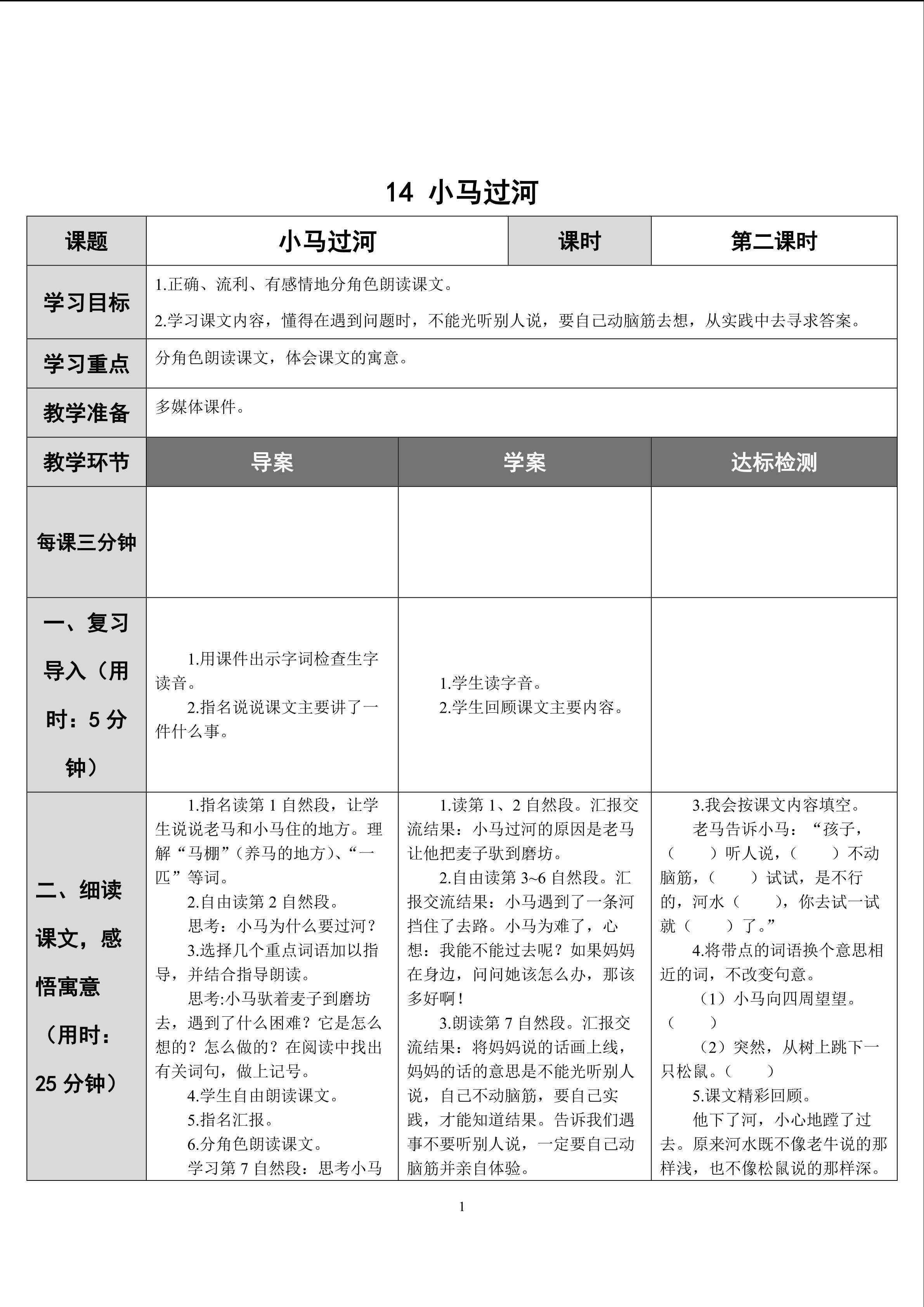 14.小马过河