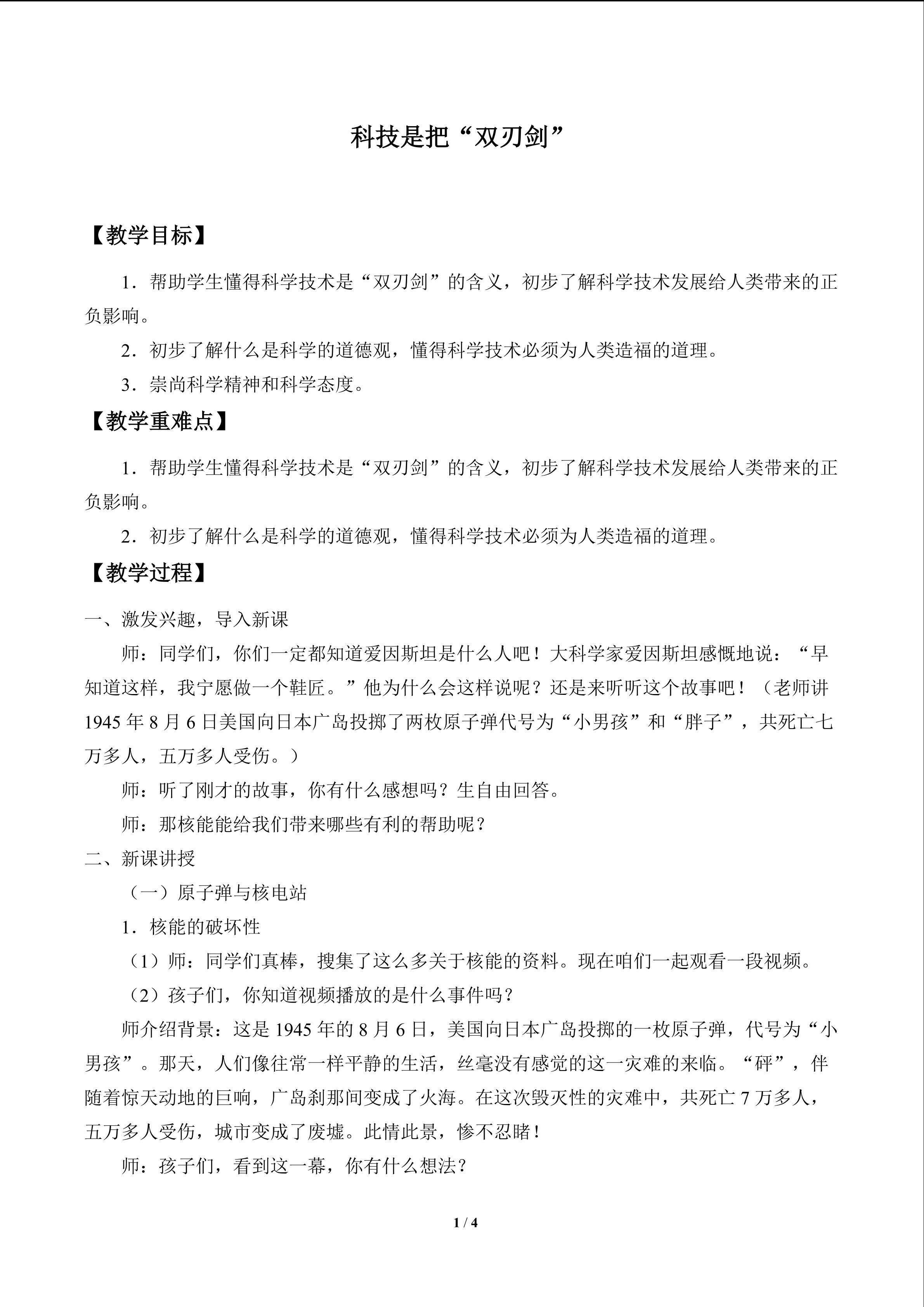 科技是把“双刃剑”_教案1
