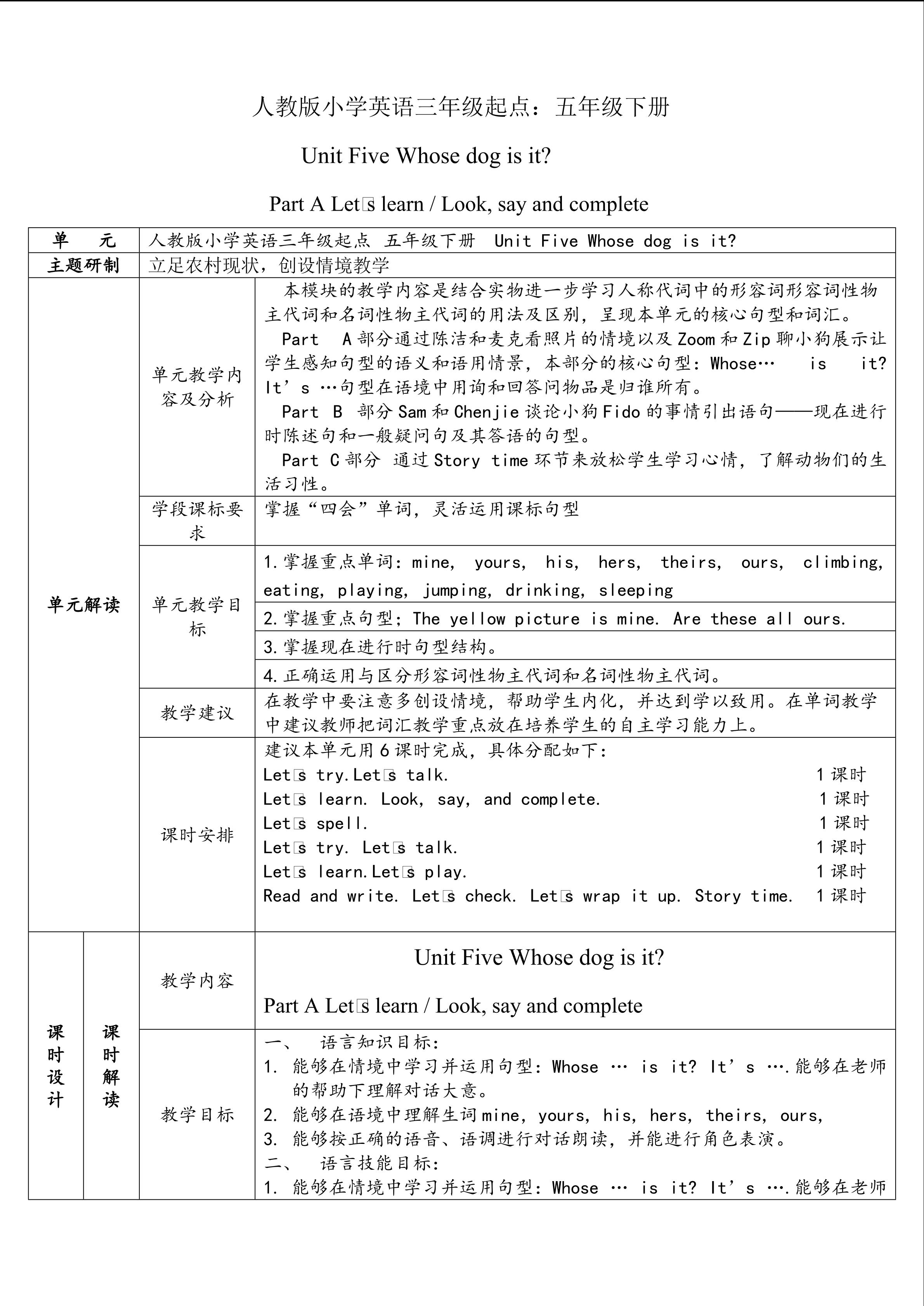 人教版小学五下Unit 5 Whose is it? Part A 教学设计