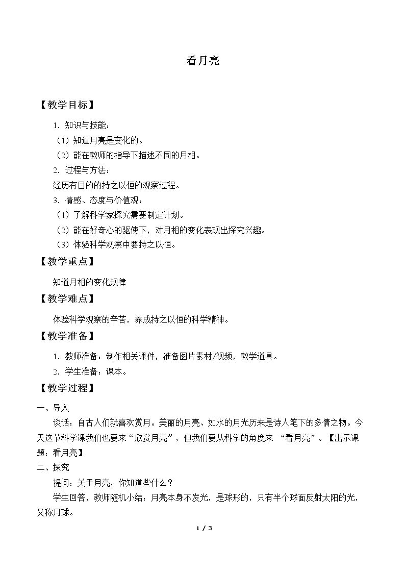 看月亮