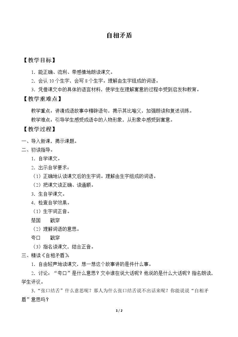 自相矛盾