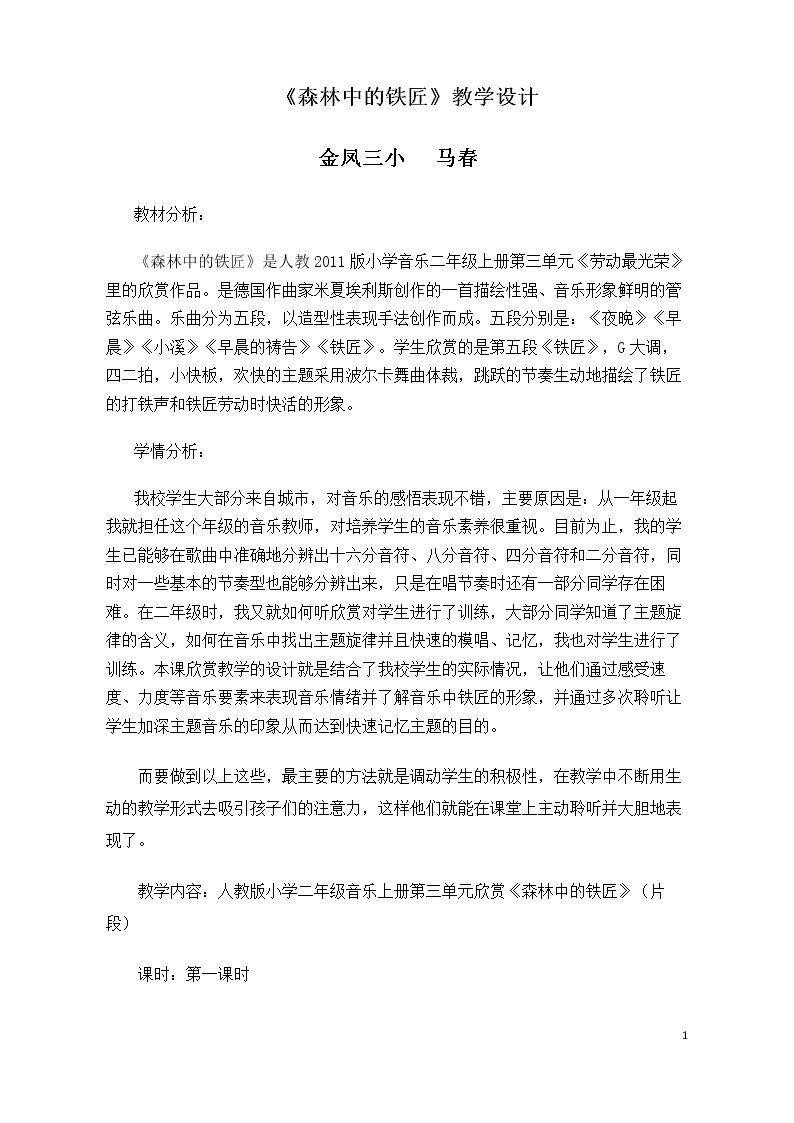 欣赏　森林中的铁匠（片段）