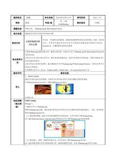 Thanksgiving & Mid-Autumn Festival