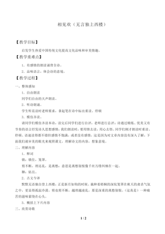 相见欢(无言独上西楼)_教案1