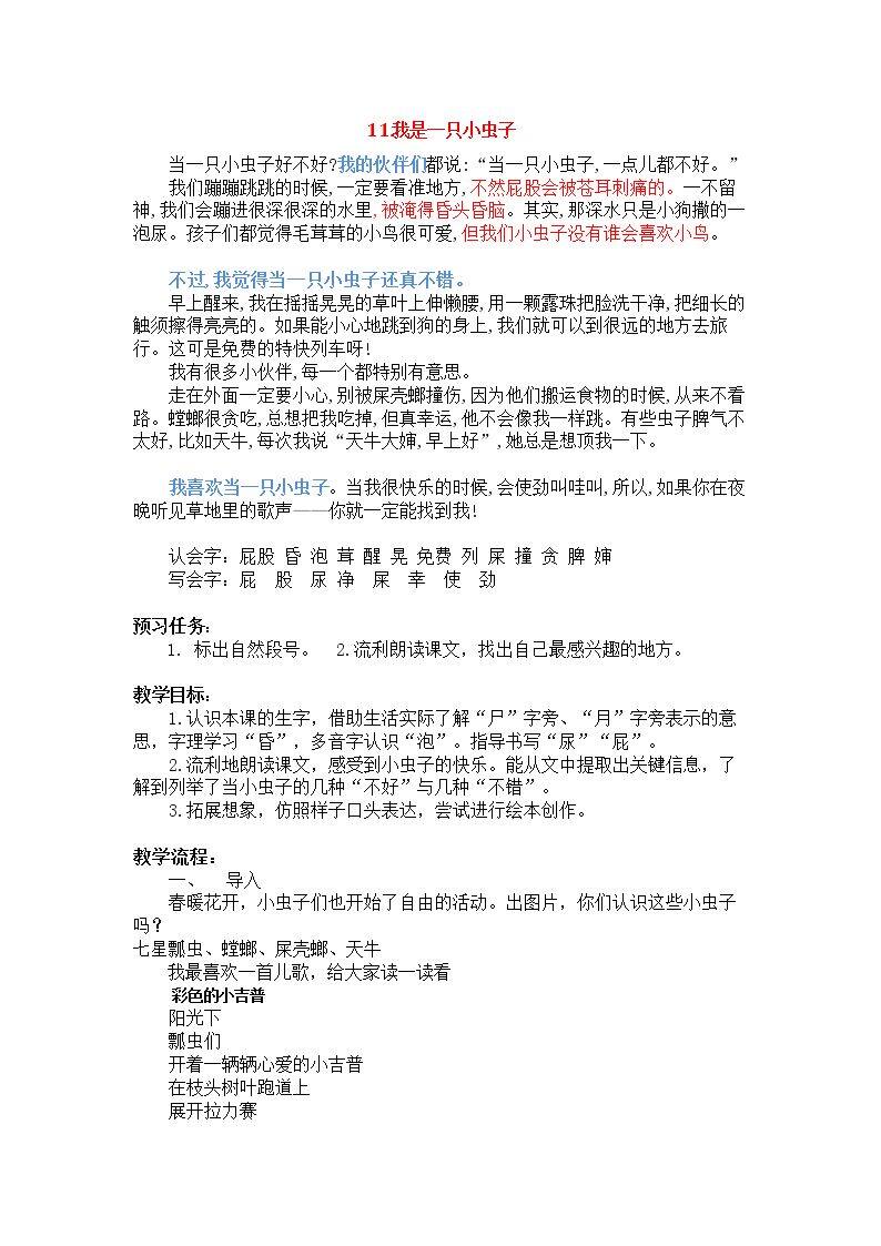 11 我是一只小虫子