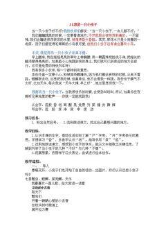 11 我是一只小虫子