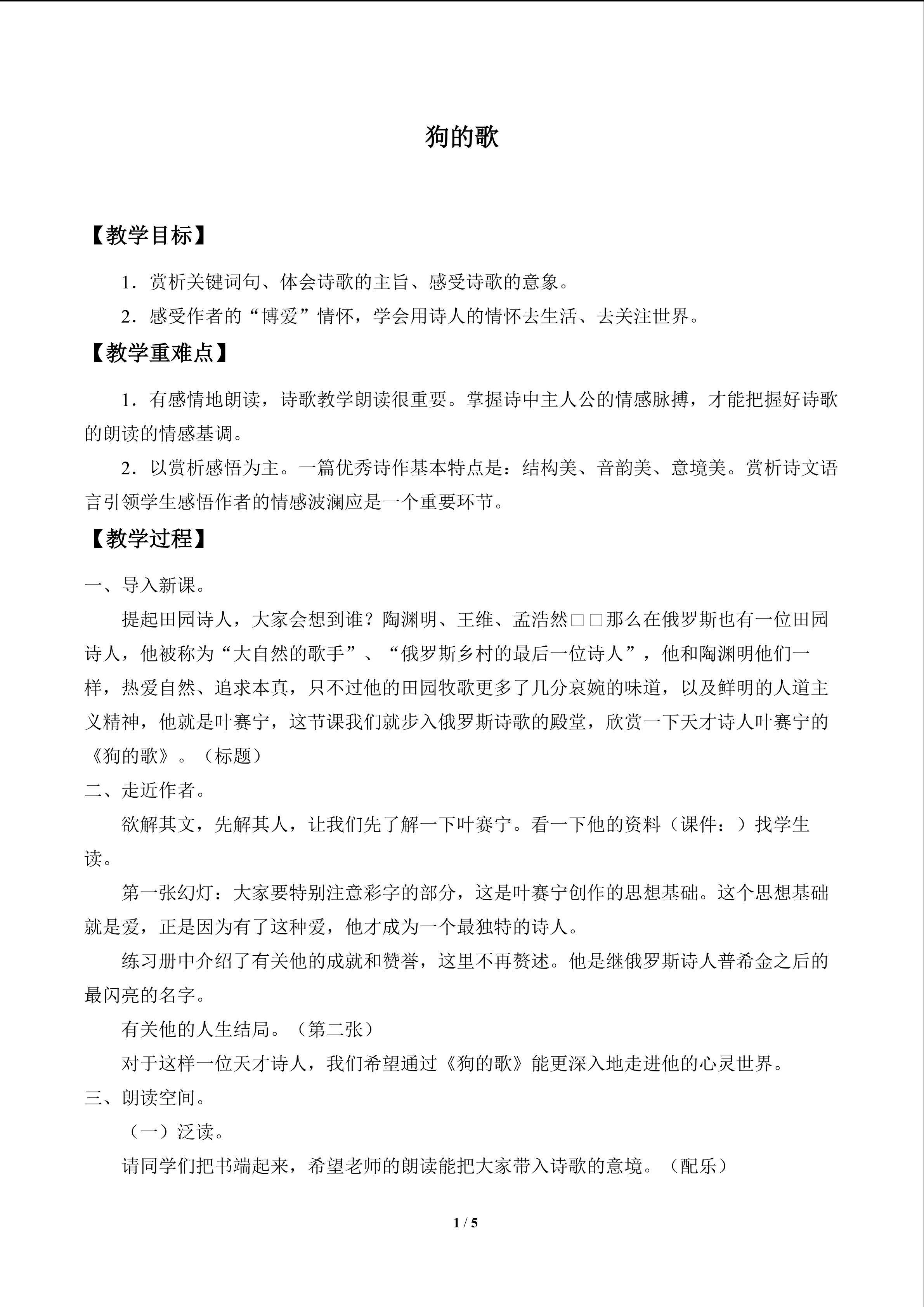 狗的歌_教案1