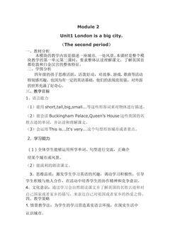 【茂名】四下M2第二课时教学设计