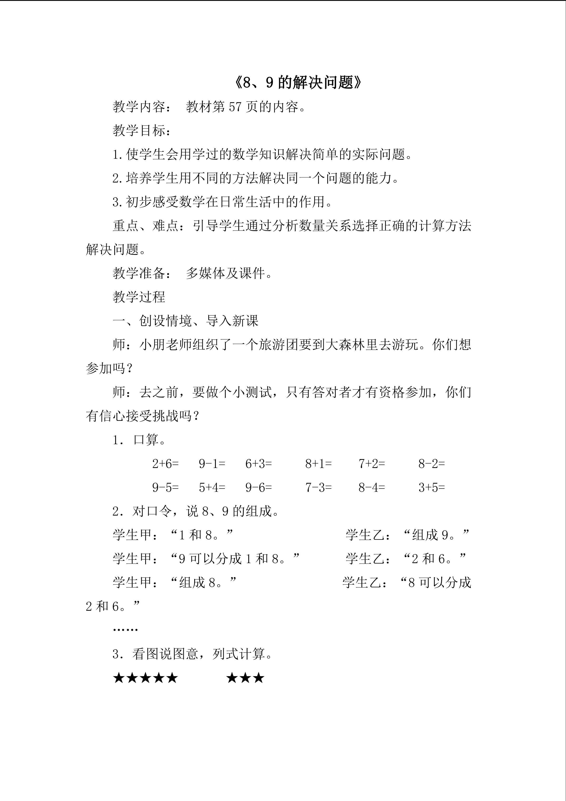 《8、9的解决问题》