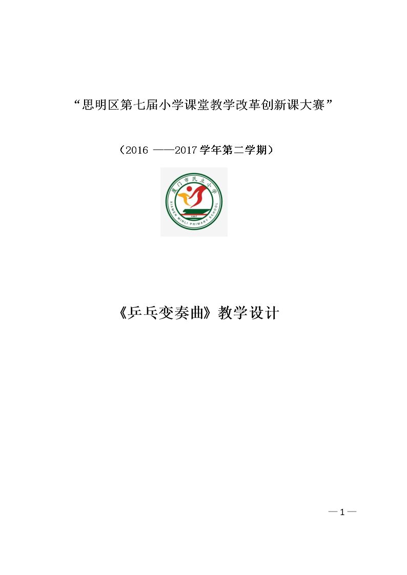 聆听 乒乓变奏曲