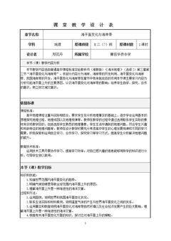 第三节 海平面变�…