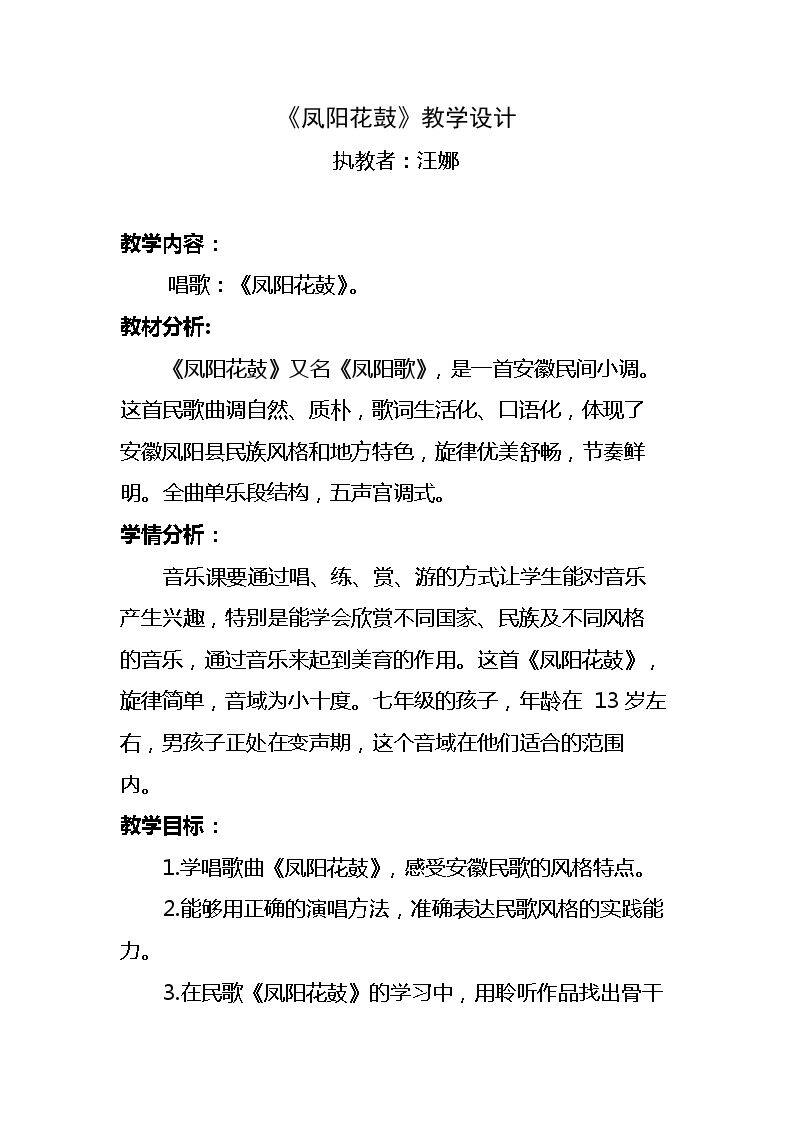 凤阳花鼓