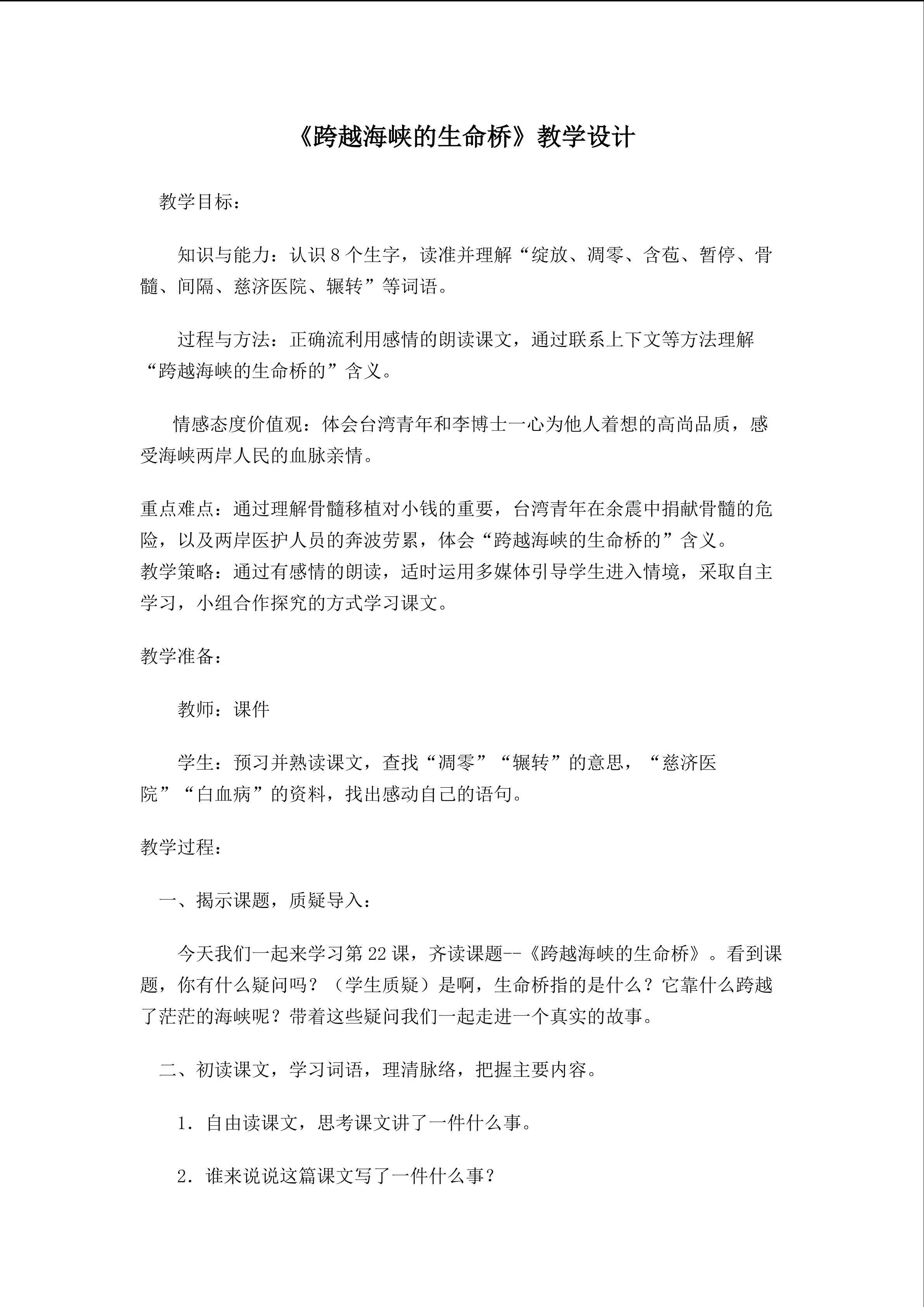 《跨越海峡的生命桥》