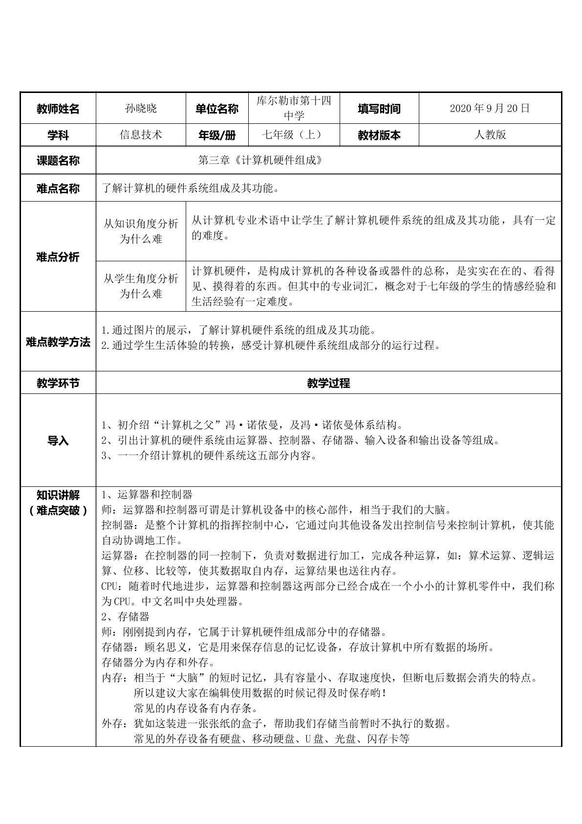 计算机硬件的组成