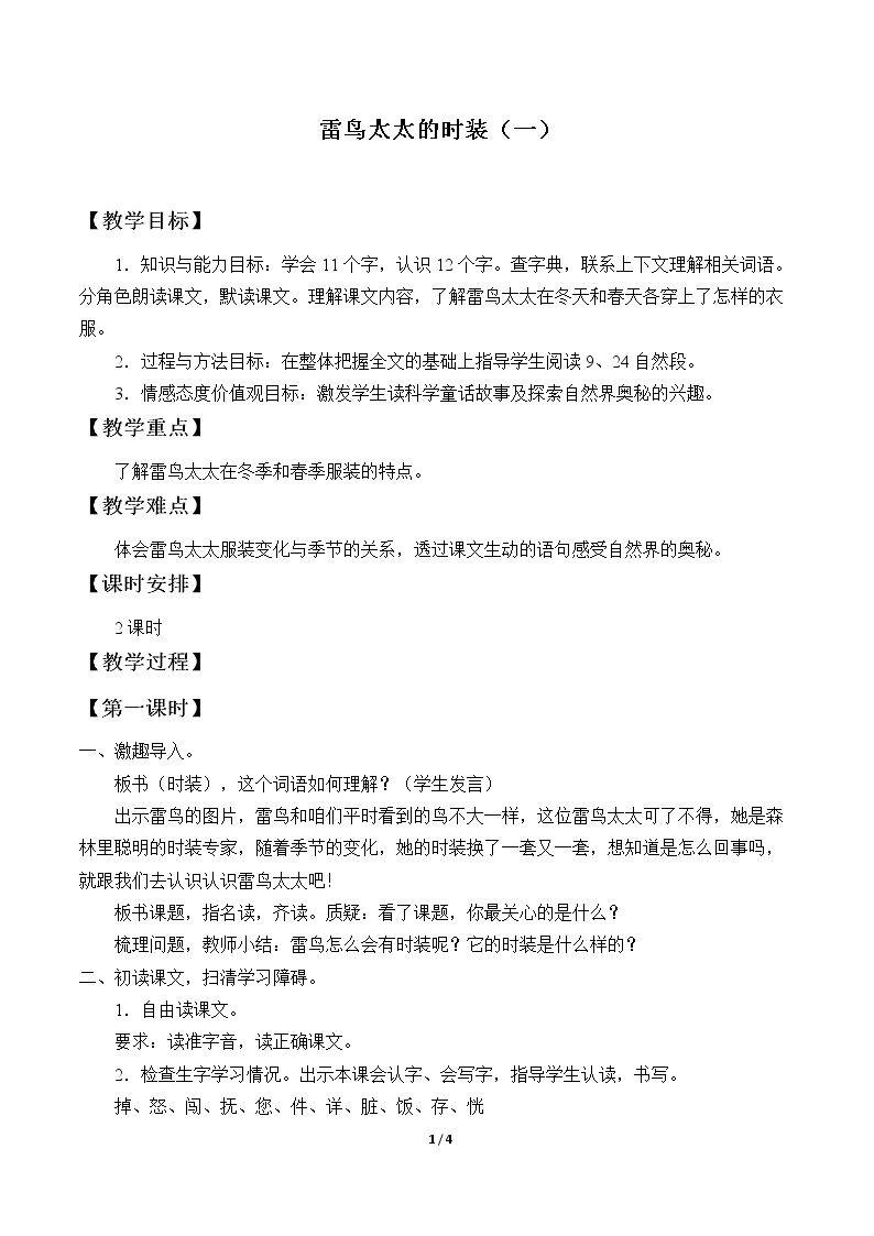 雷鸟太太的时装（一）