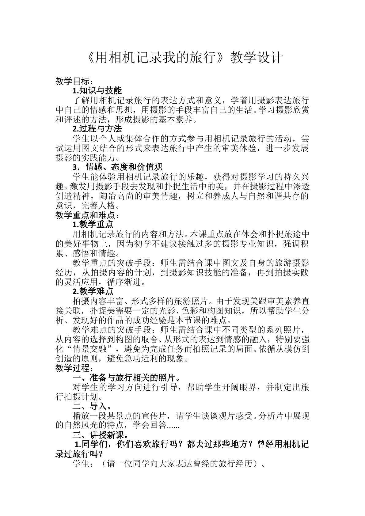 13. 用相机记录我的旅行