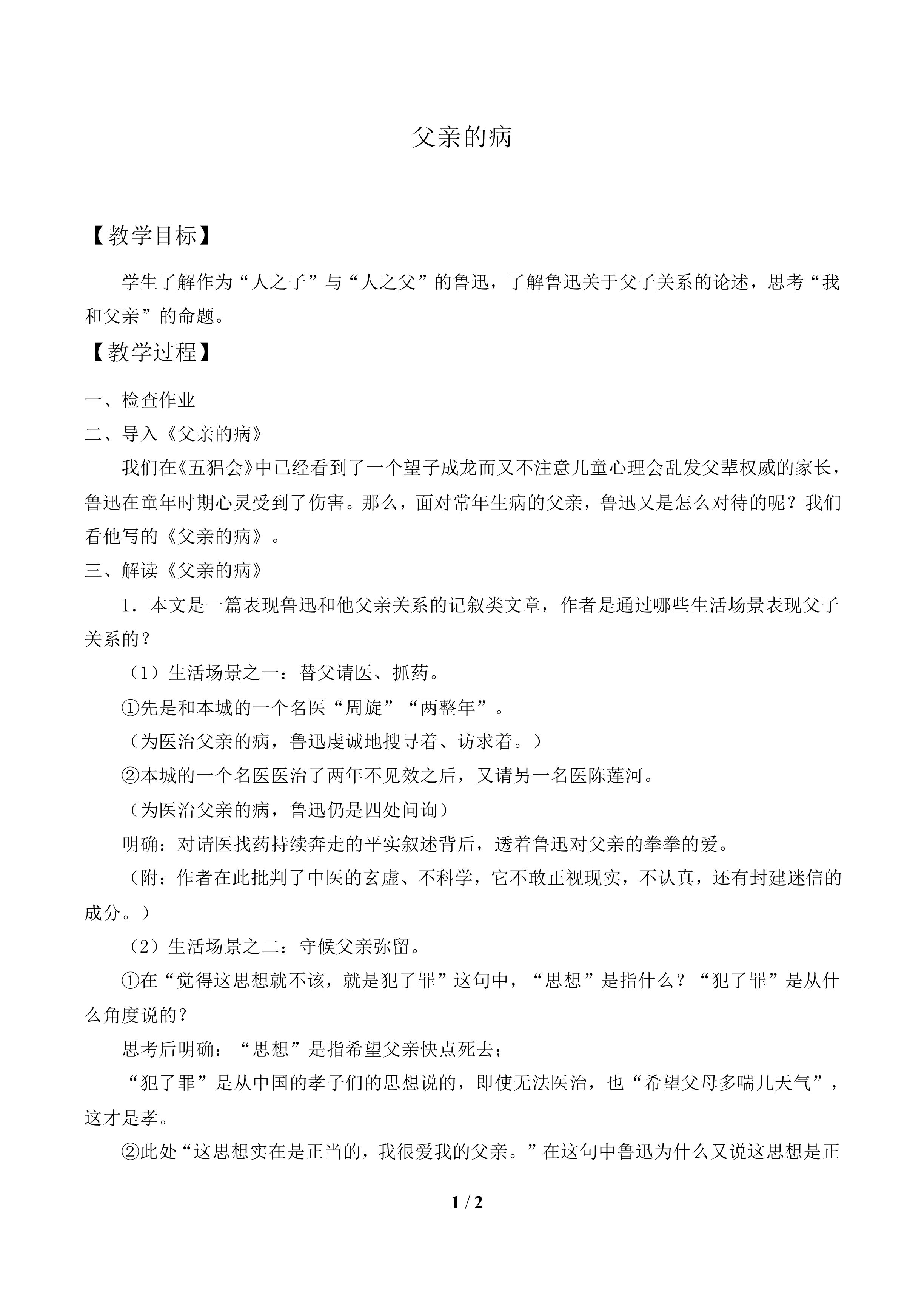 父亲的病_教案1