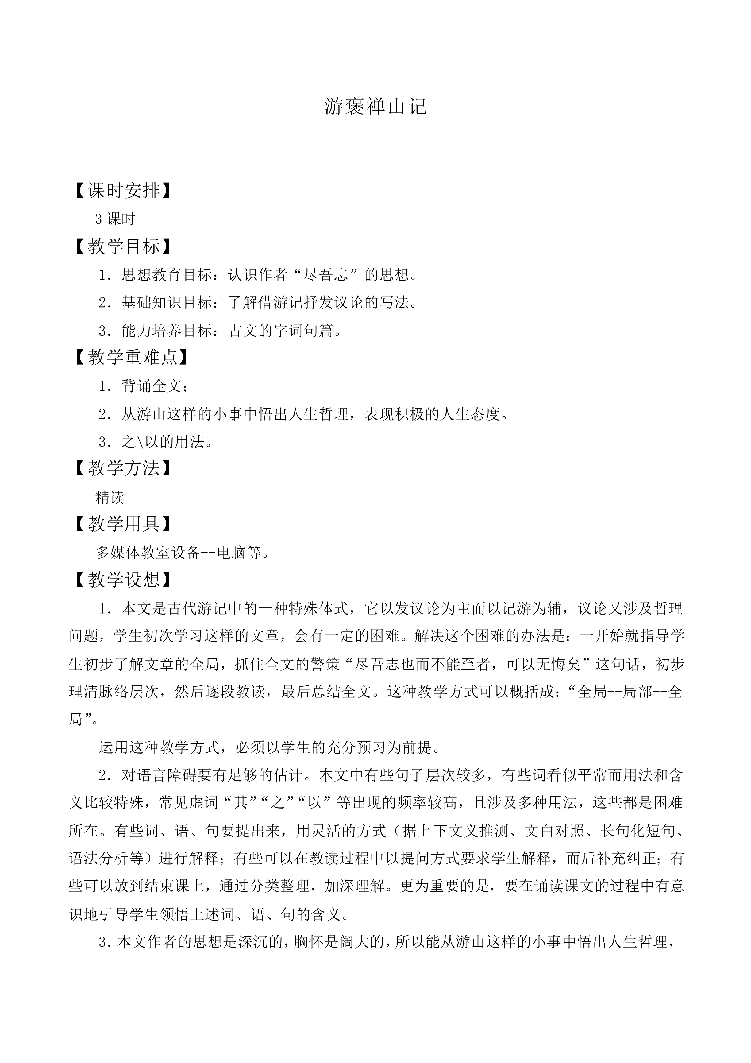 游褒禅山记_教案10