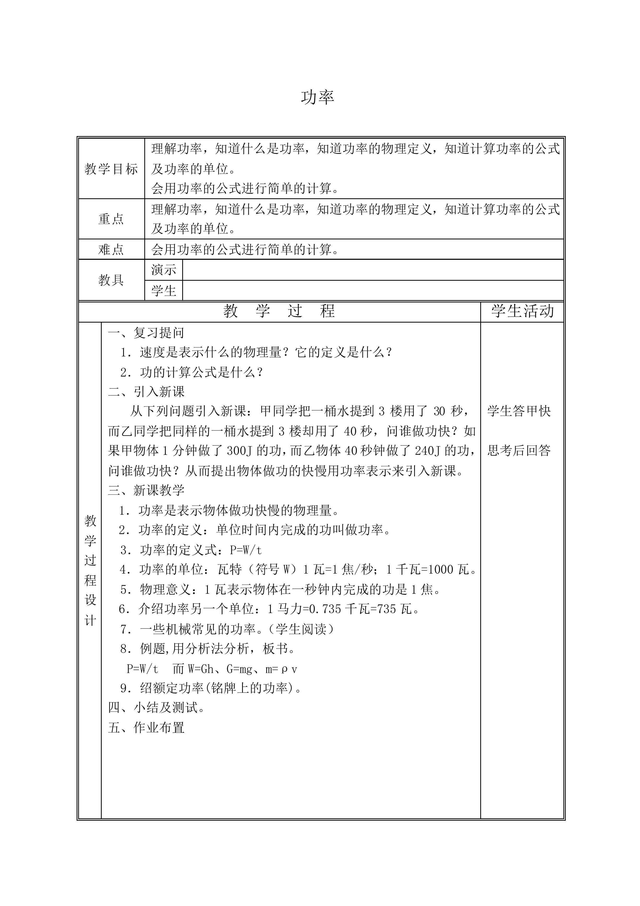 功率_教案1