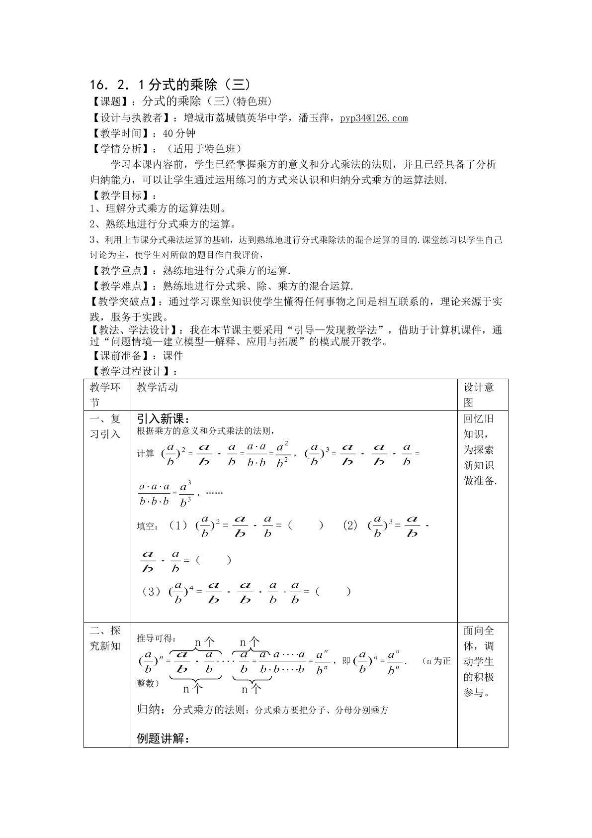 分式的乘除(3)特色班