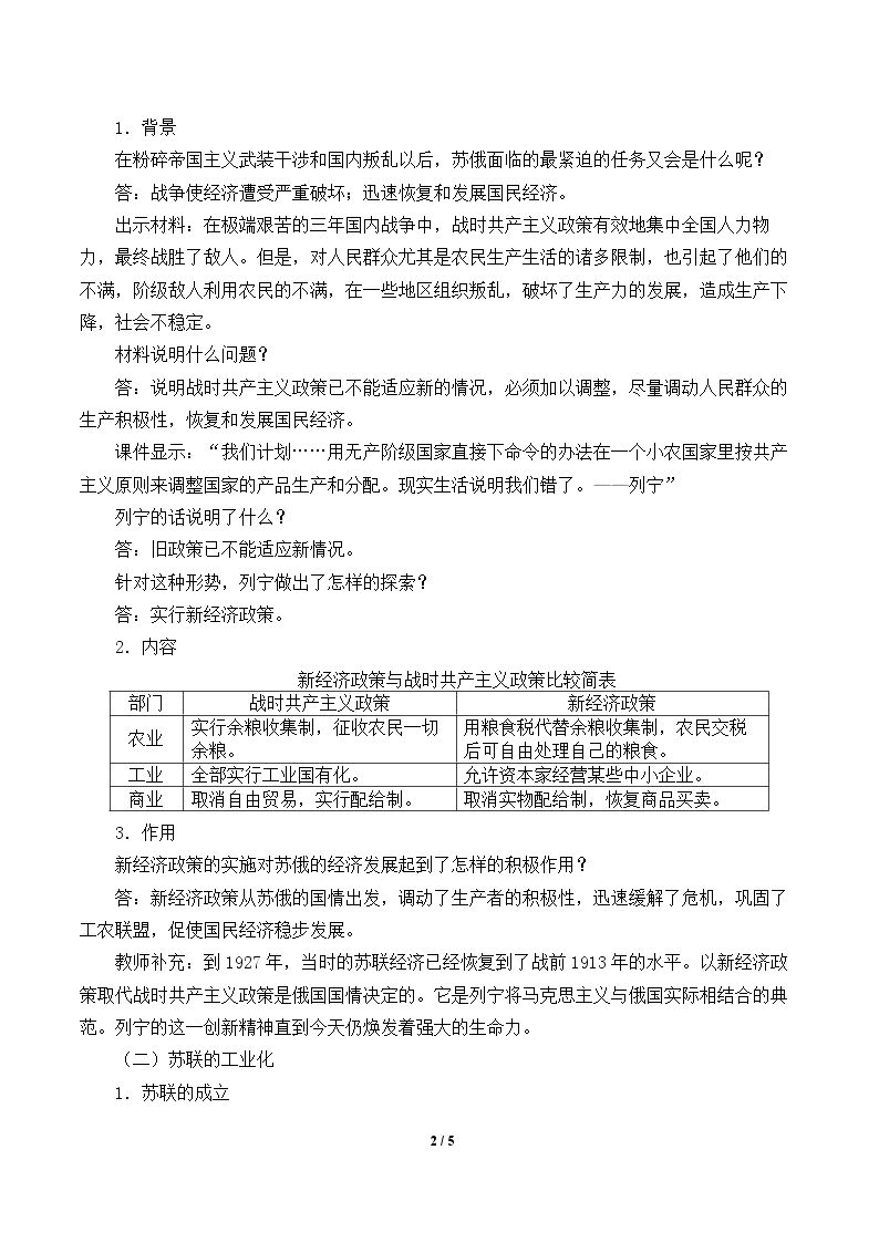 苏联的社会主义建设