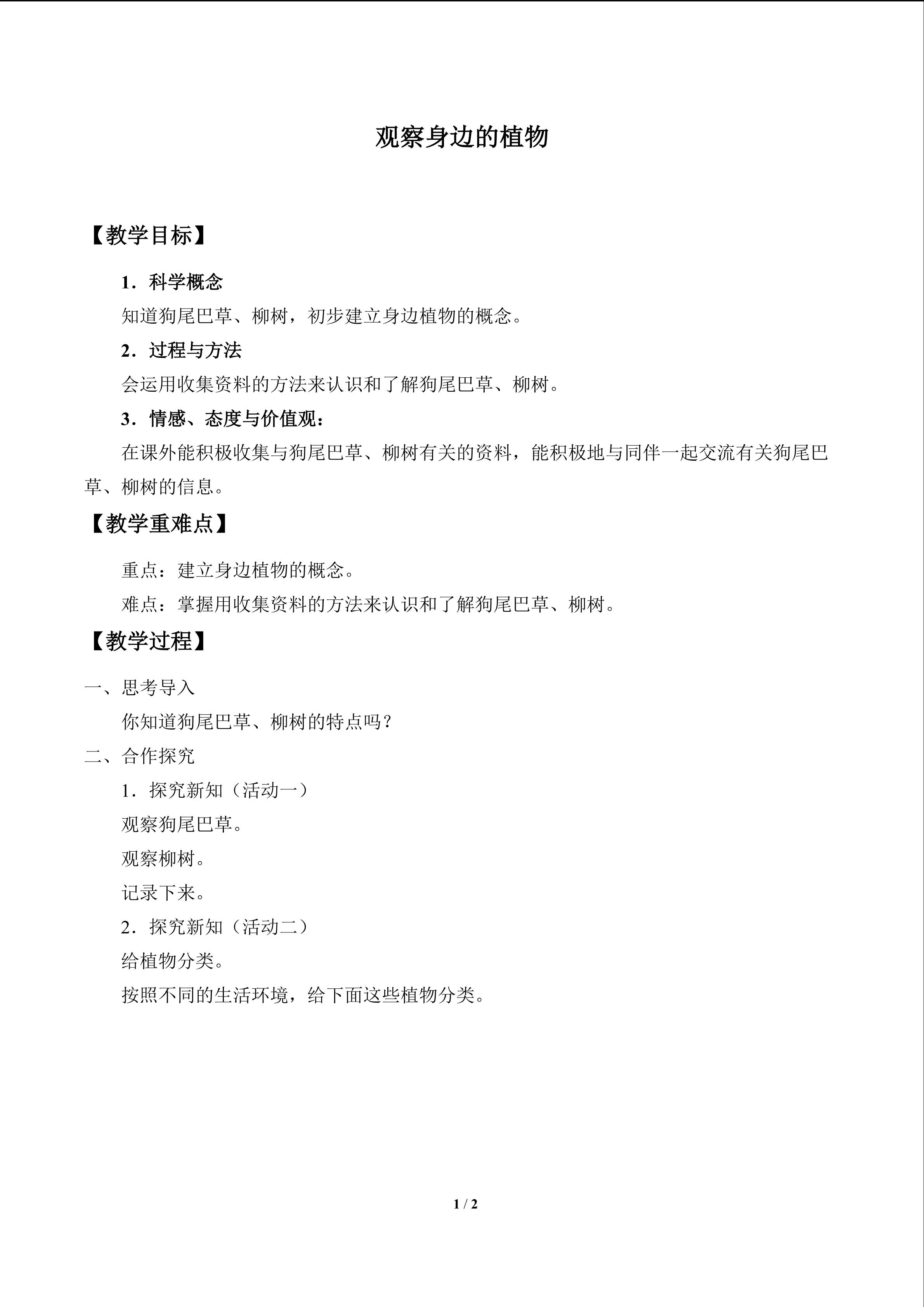 观察身边的植物