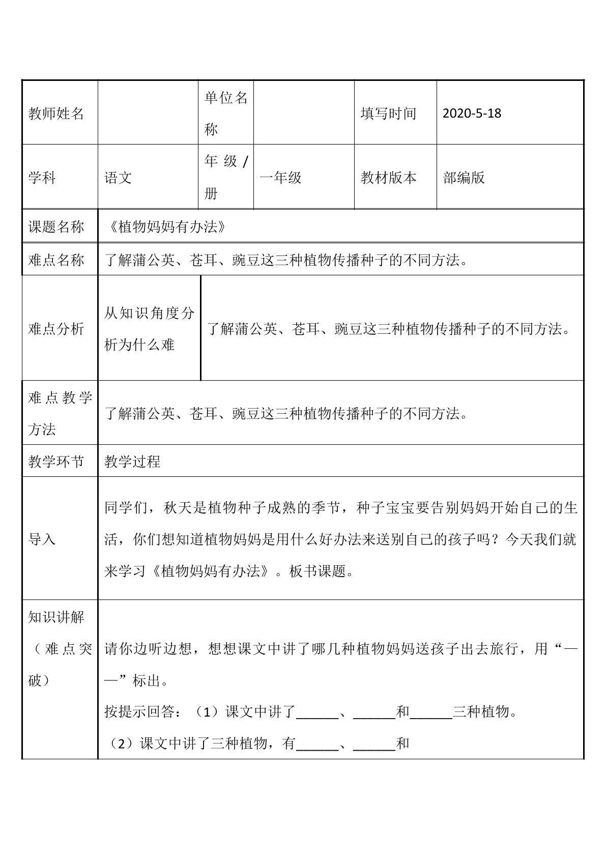 植物妈妈有办法