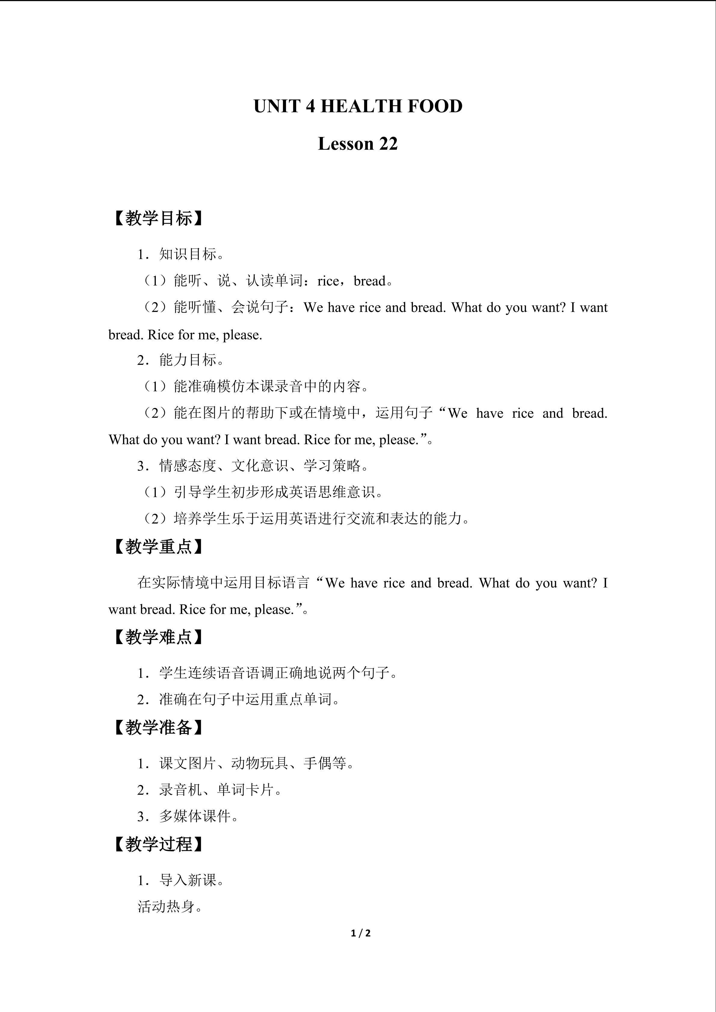 UNIT 4 HEALTH FOOD Lesson 22_教案1