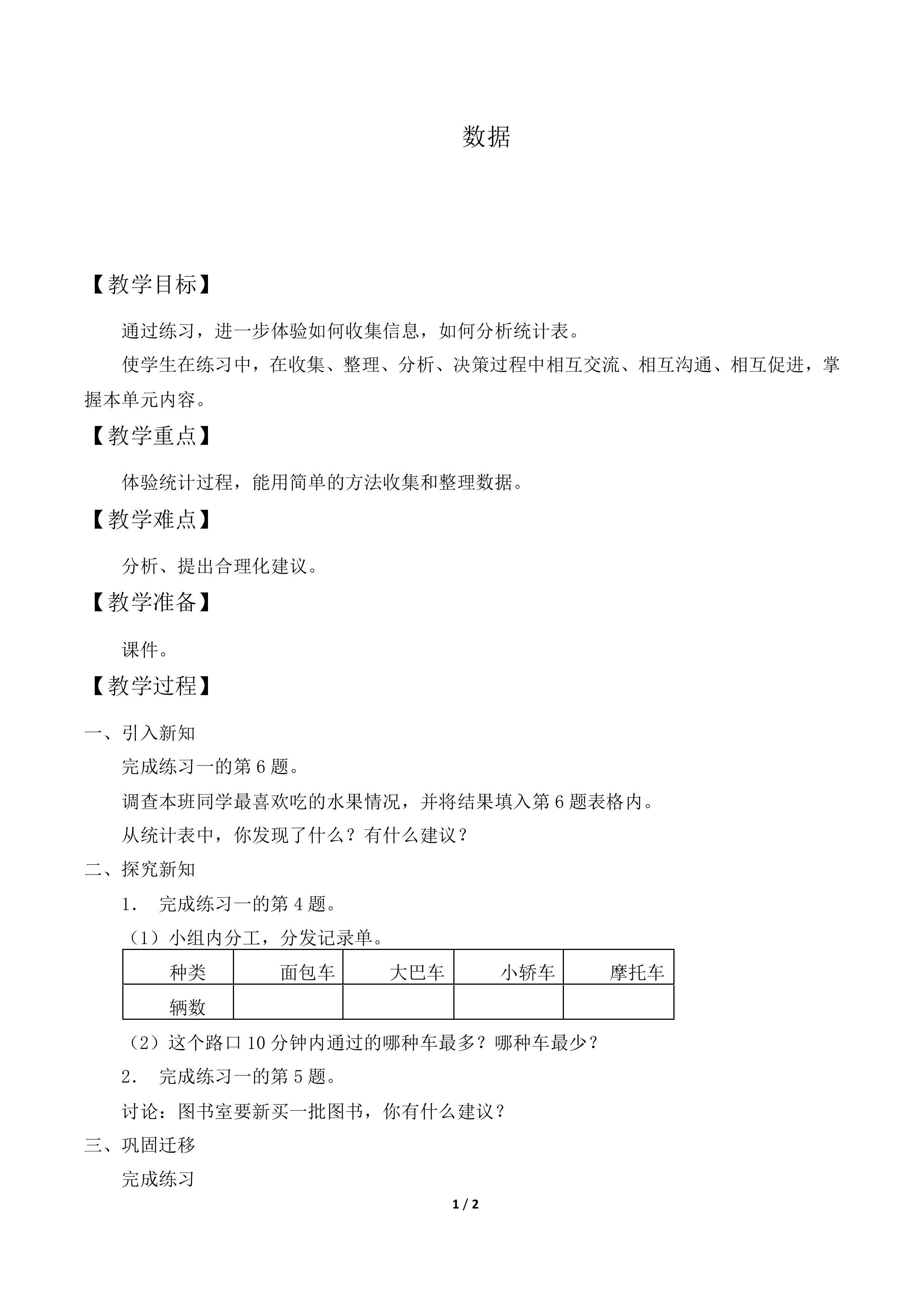 数据收集整理　_教案2