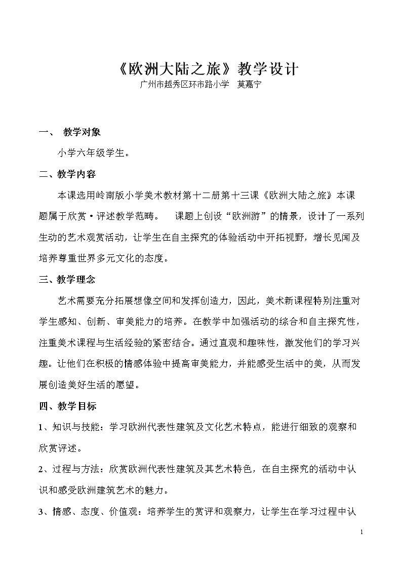 13. 欧洲大陆之旅