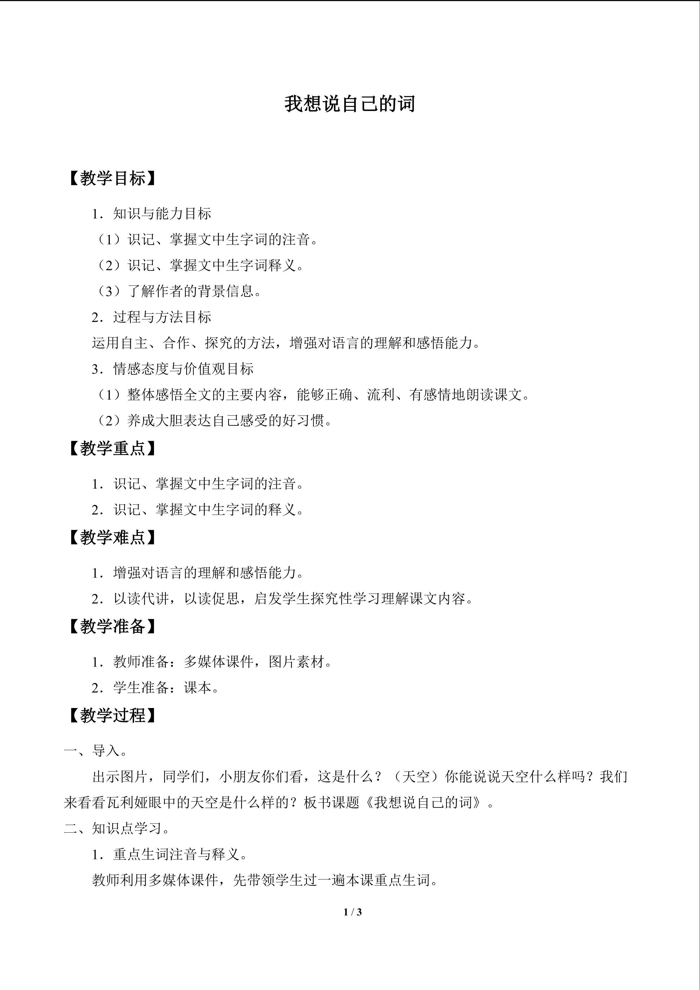 我想说自己的词