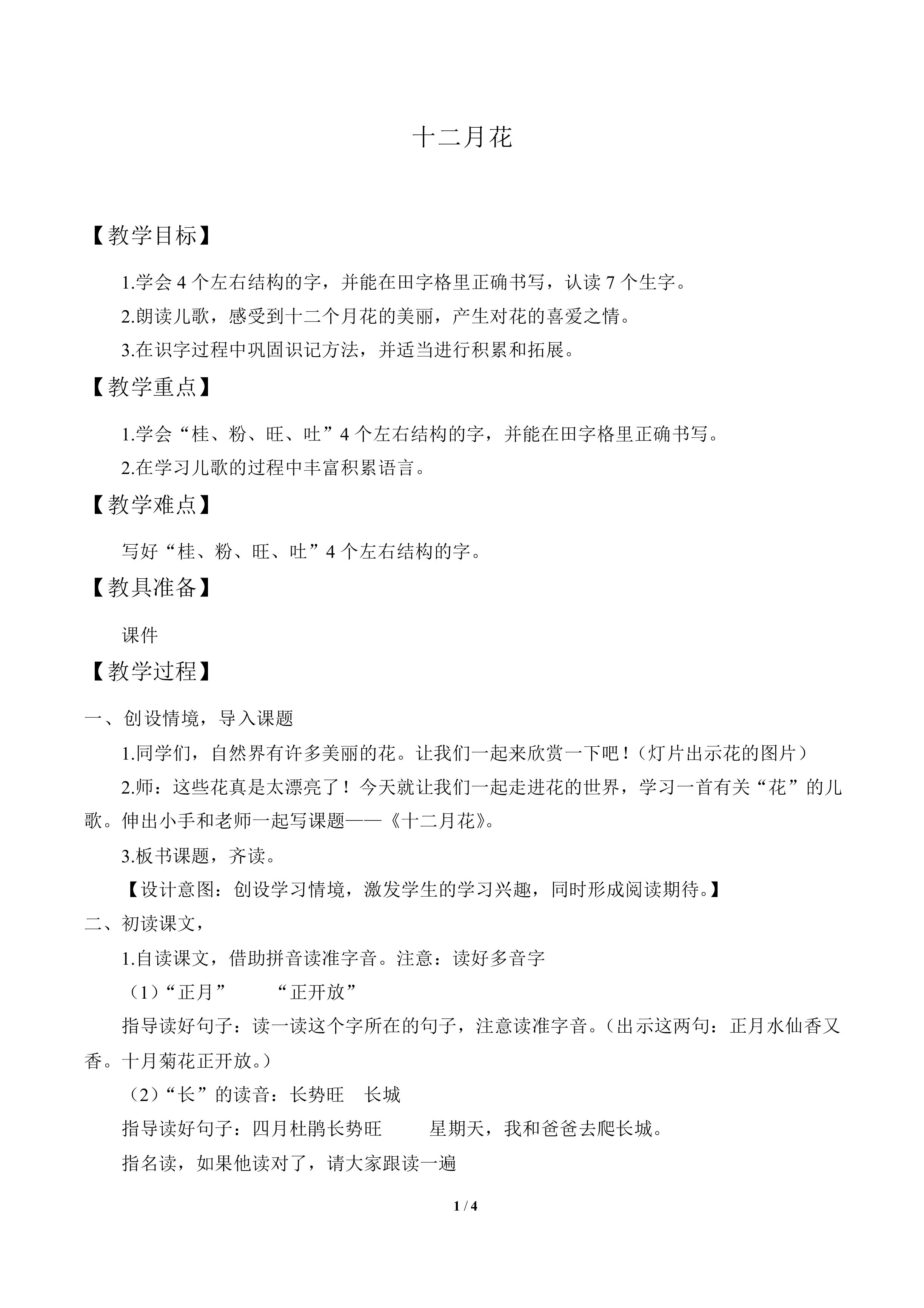 十二月花_教案1