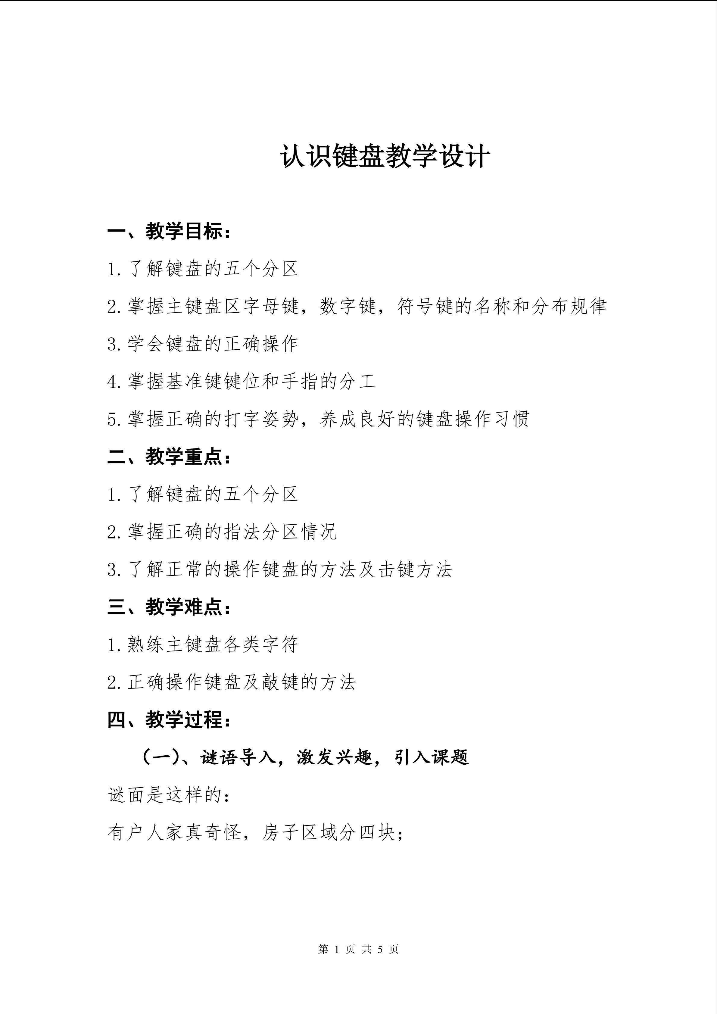 认识键盘