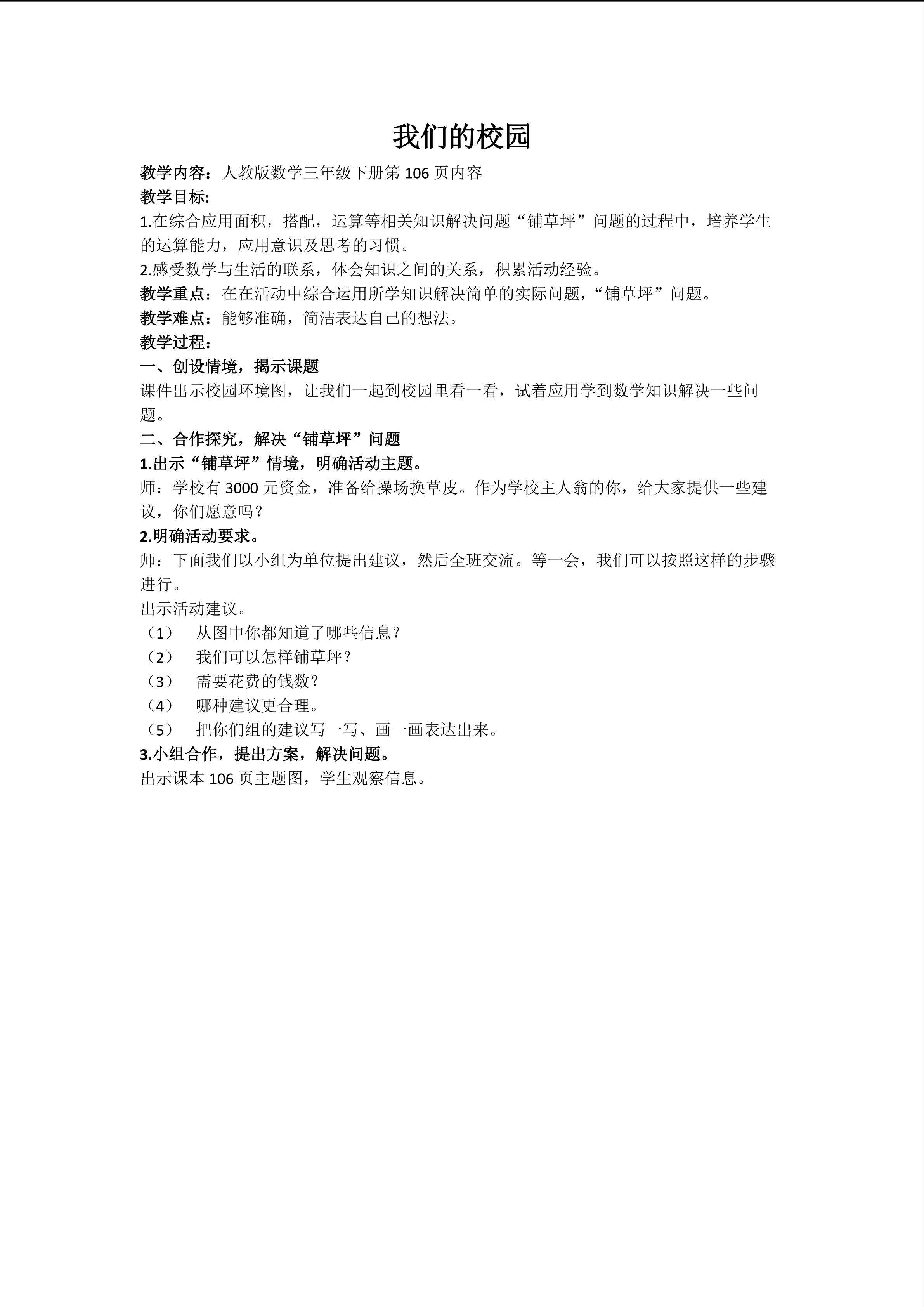 我们的校园