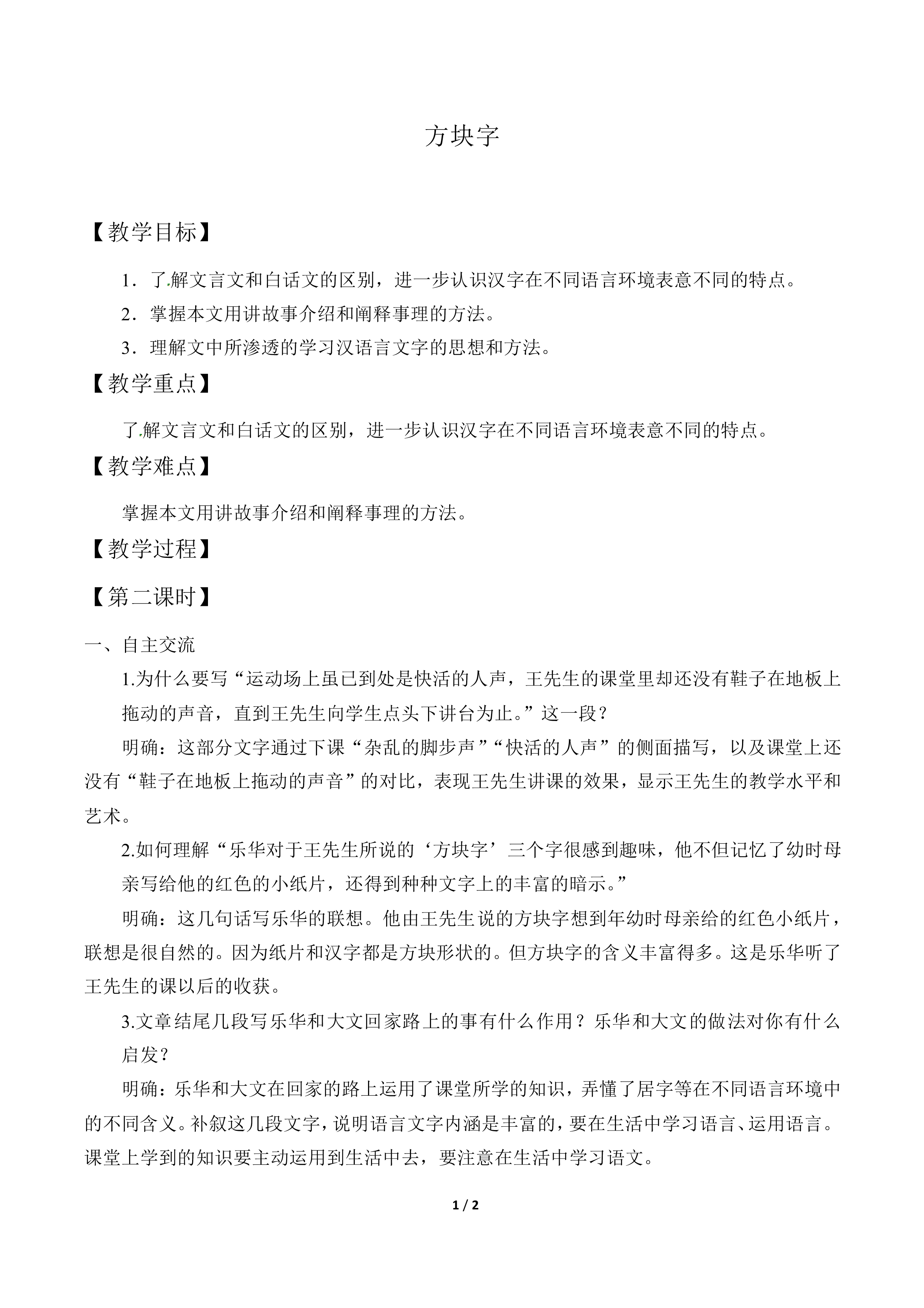 方块字_教案2