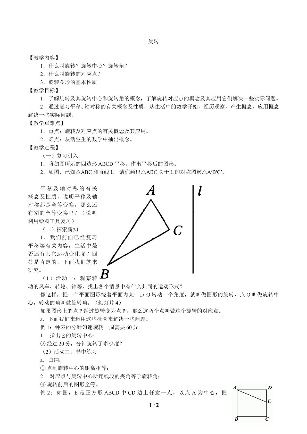 旋转_教案1