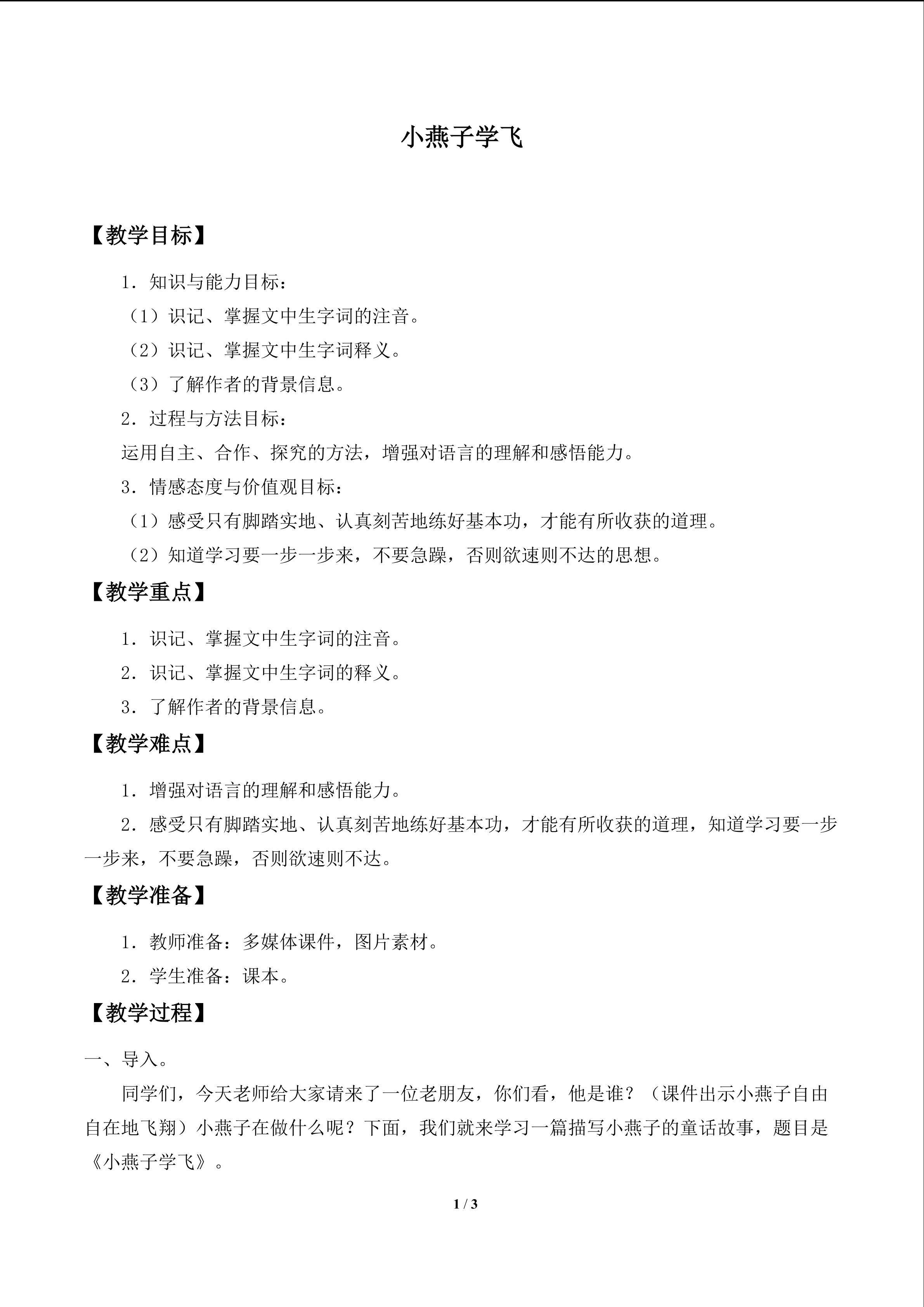 小燕子学飞