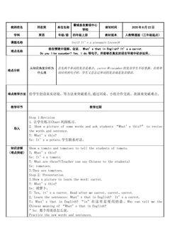 四年级上册Unit3 It's a pineapple Lesson16
