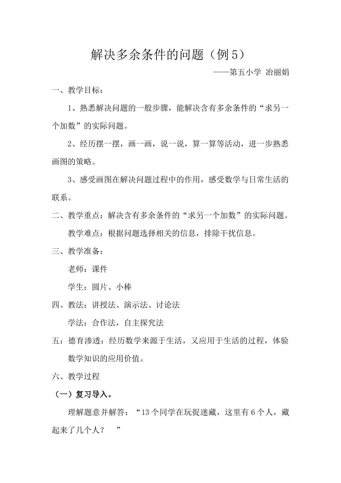 解决多余条件的问题(例5)