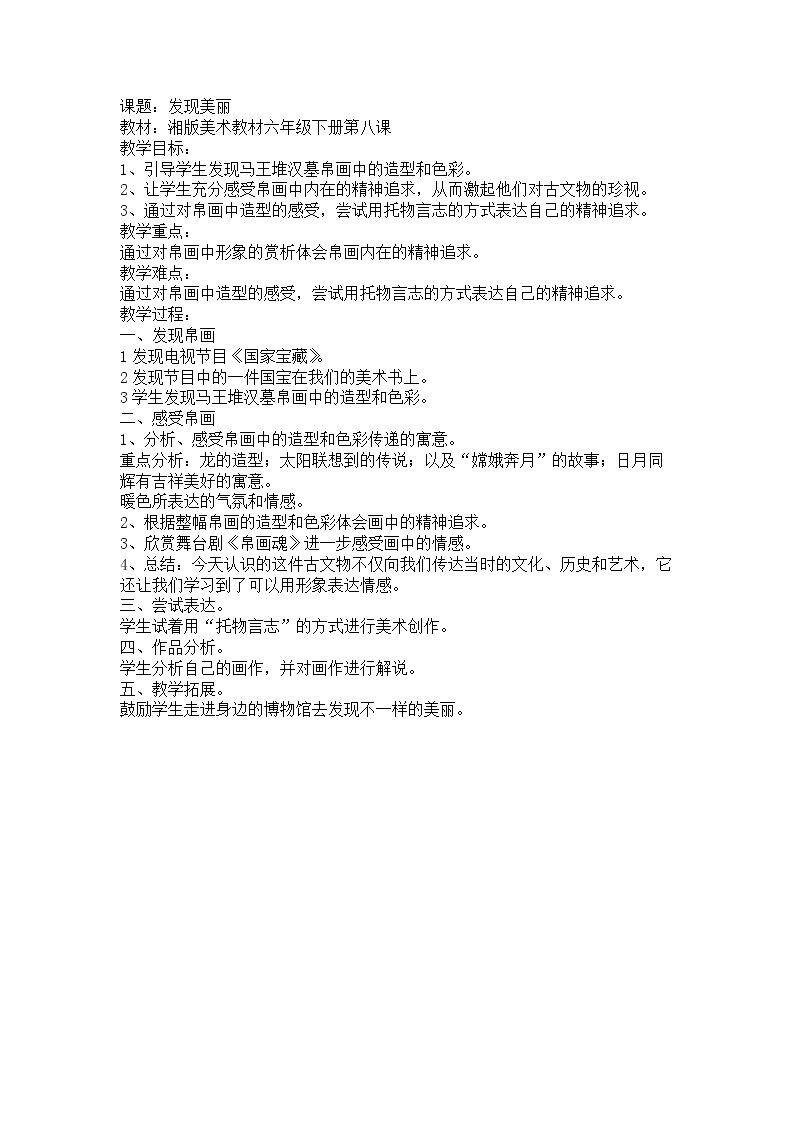 8. 发现美丽