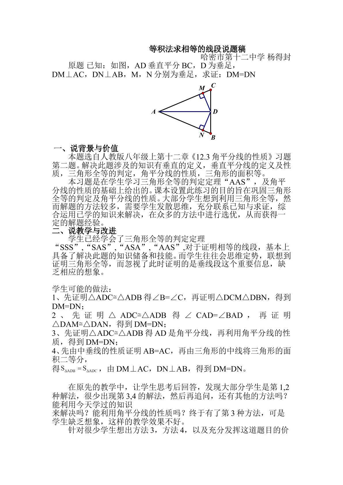 等面积法求线段相等