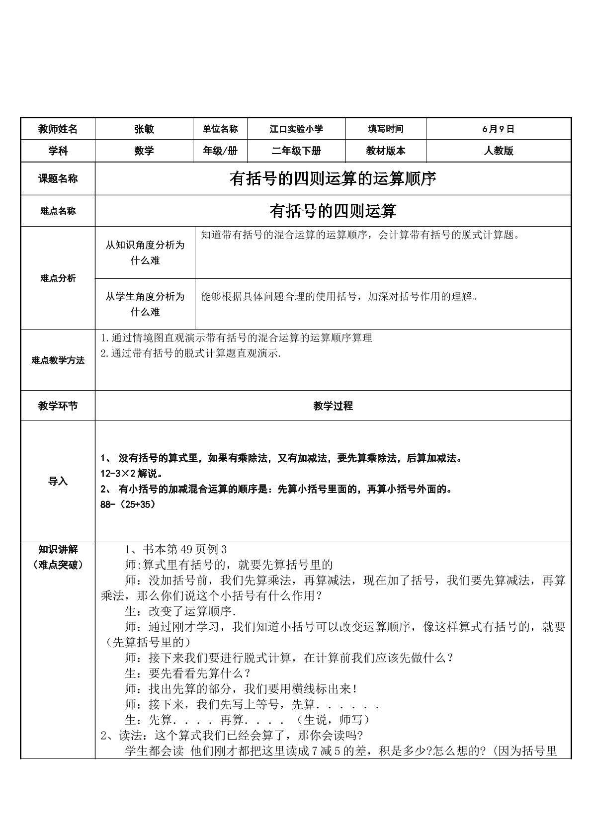 有括号的四则运算的运算顺序