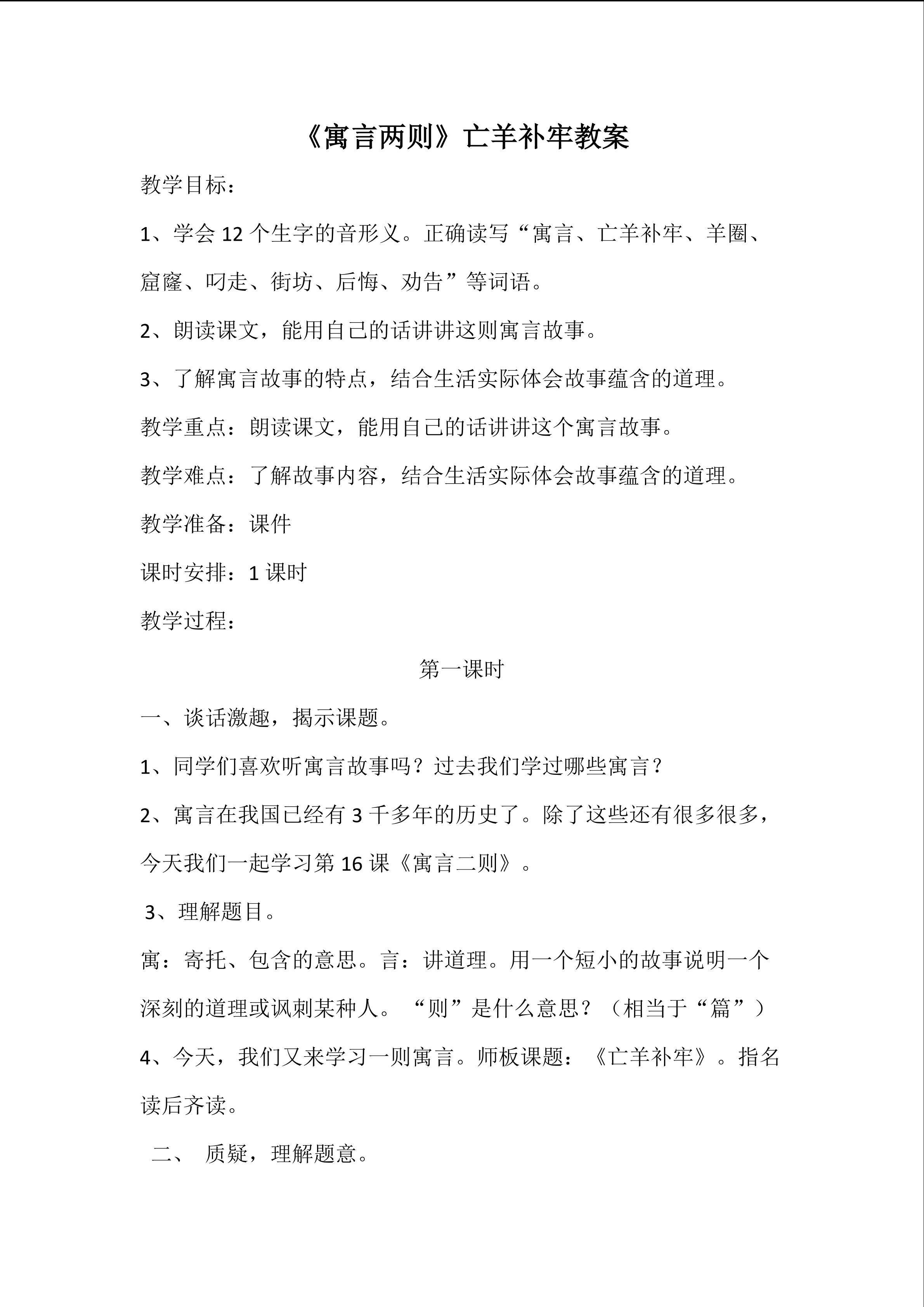 亡羊补牢